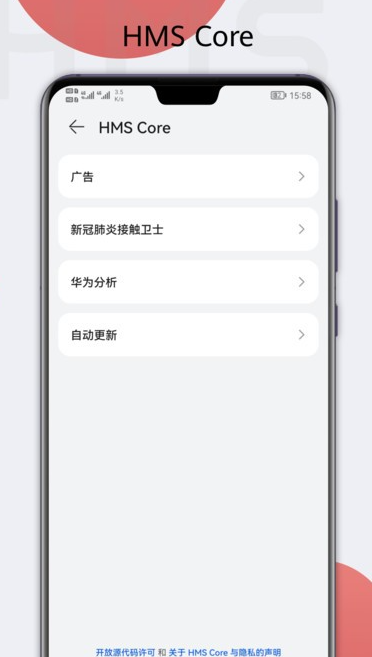 HMSCore官网版