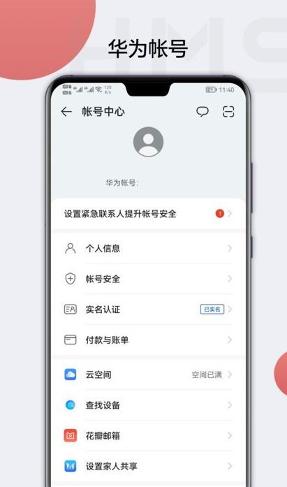 HMSCore官网版