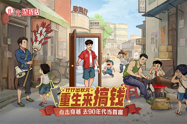 时光杂货店无广最新版