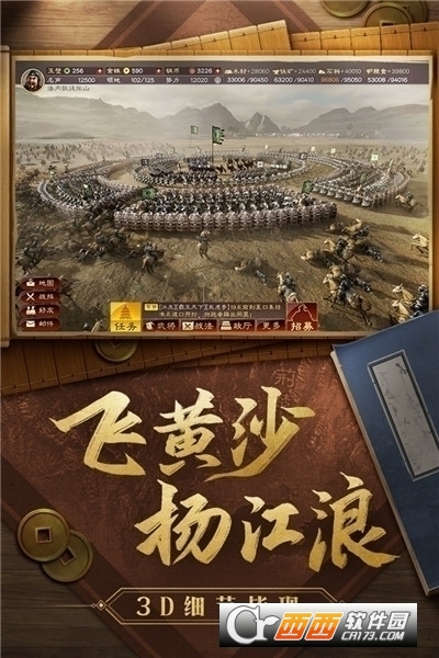 三国志战略版官方最新版
