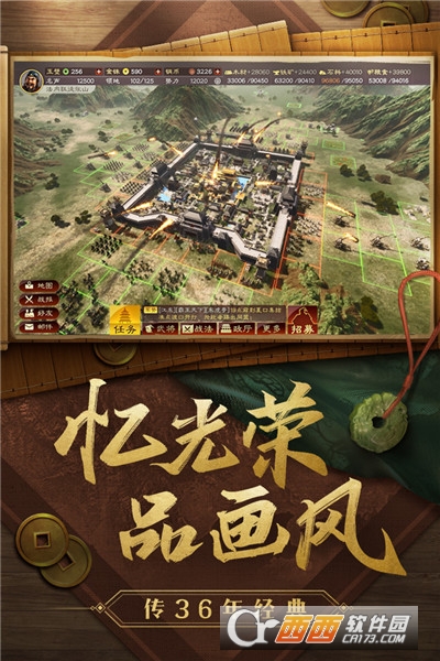 三国志战略版官方最新版