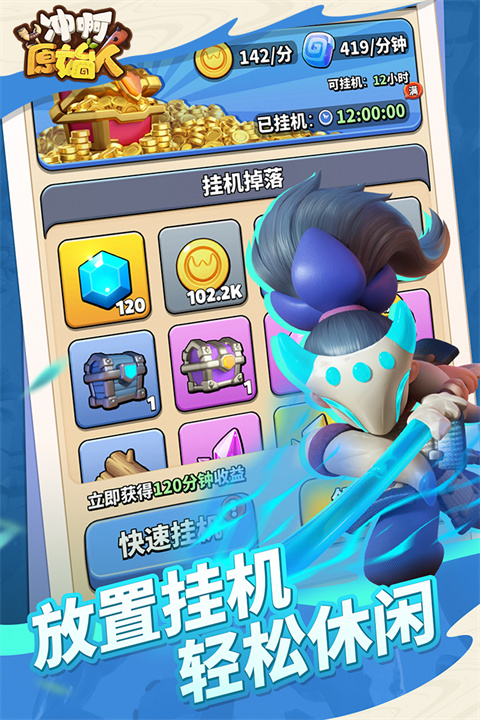 冲啊原始人官网版