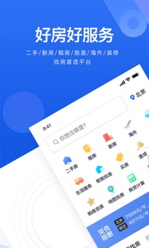 贝壳找房最新官方版