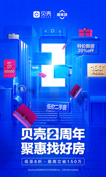 贝壳找房最新官方版
