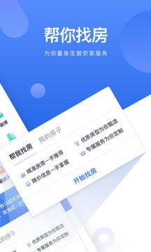 贝壳找房最新官方版