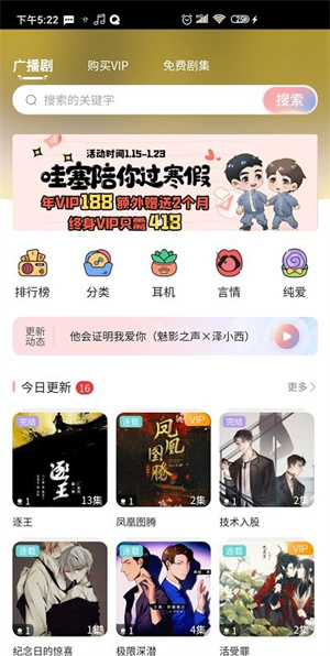 哇塞FM免费听广播剧