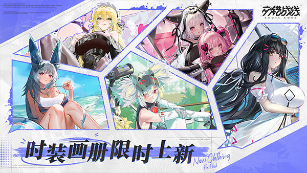 交错战线mod