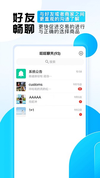 旺旺商聊官方正版