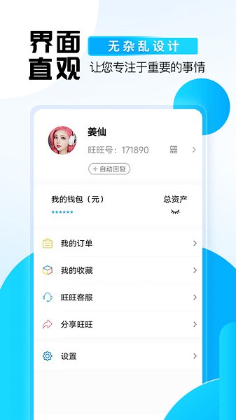 旺旺商聊官方正版