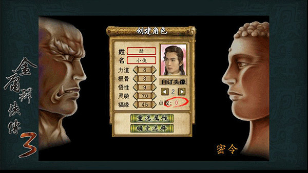 金庸群侠传3终极无敌版