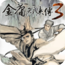 金庸群侠传3终极无敌版