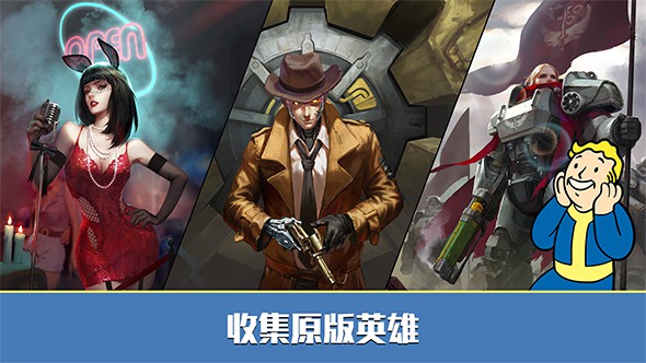 辐射：避难所手游安卓正版
