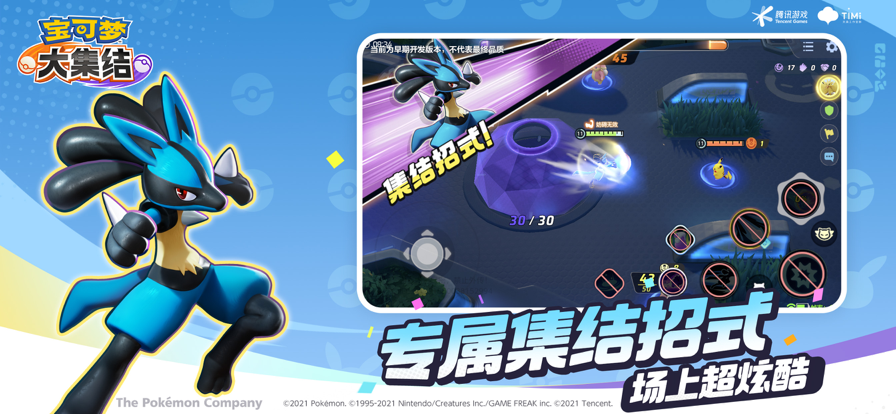 宝可梦大集结正式服