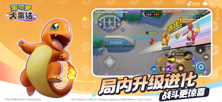 宝可梦大集结正式服