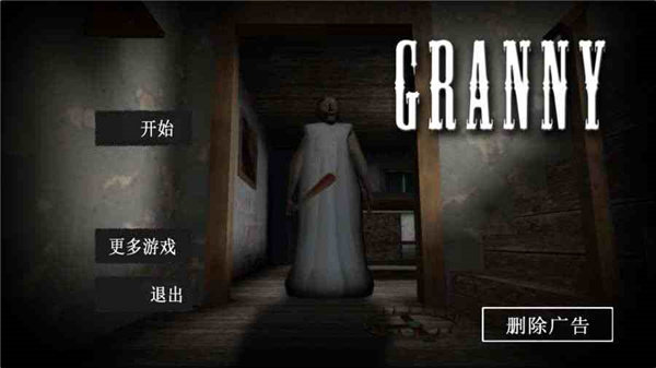 granny英文版官方正版下载