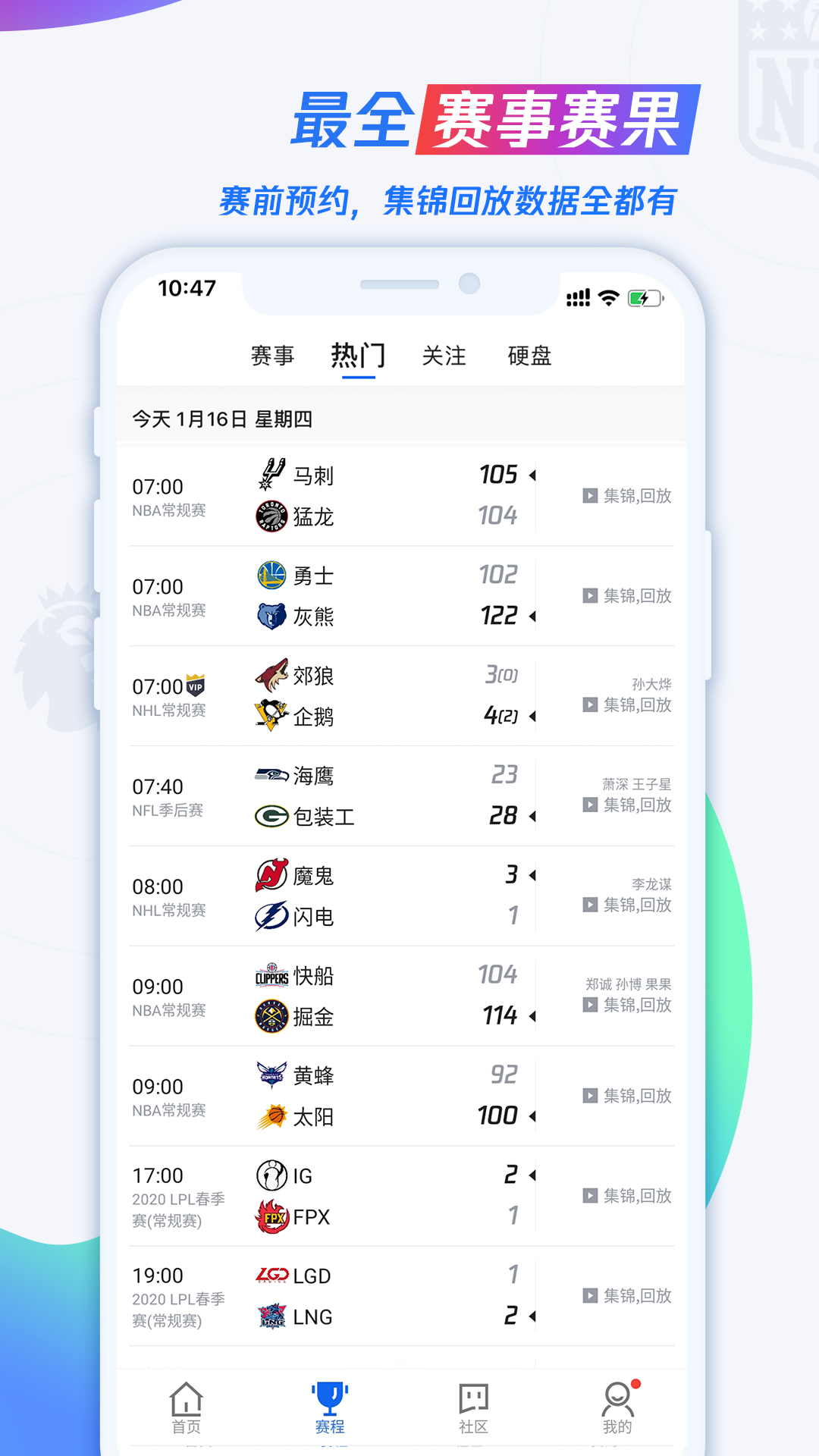 腾讯体育NBA直播下载