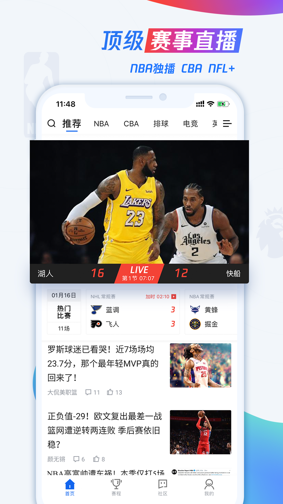 腾讯体育NBA直播下载