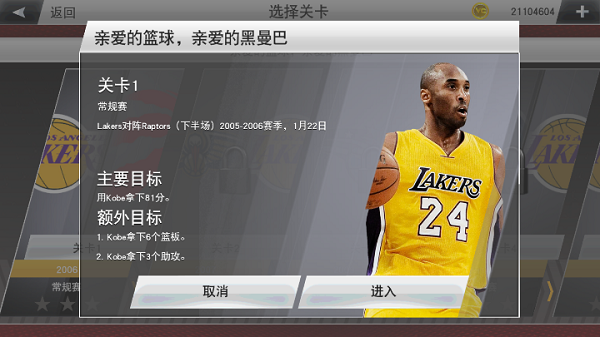 nba2k24手游直装版安卓下载