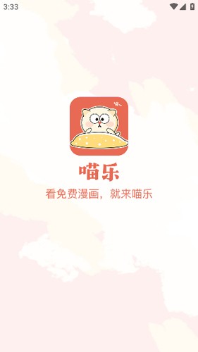 喵乐漫画官方最新版下载