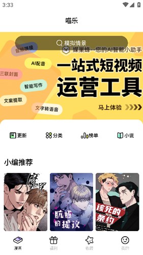 喵乐漫画官方最新版下载