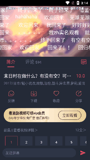 动漫共和国免广告版