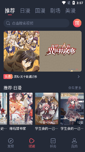动漫共和国免广告版
