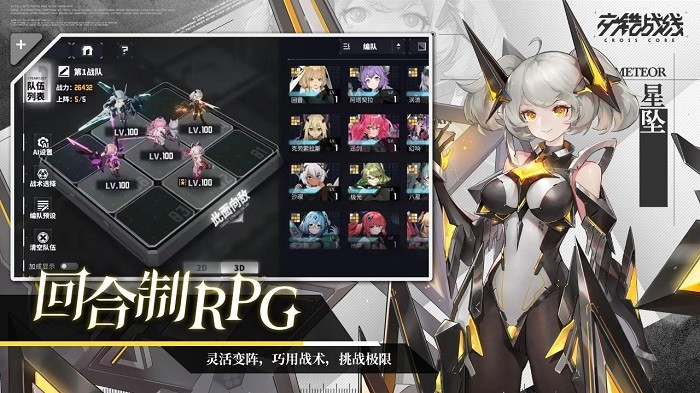 交错战线2025官方正版