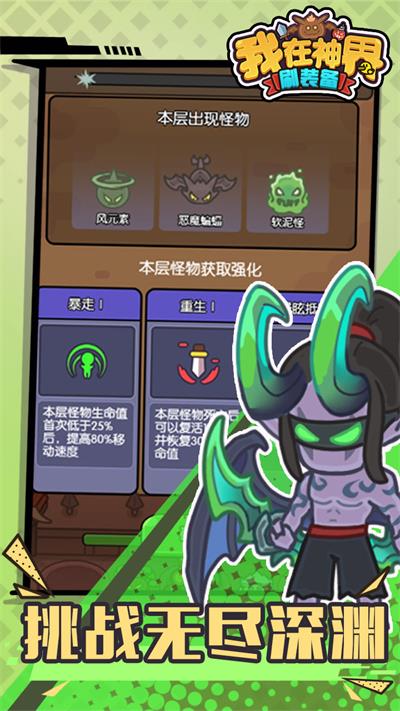 我在神界刷装备官方版