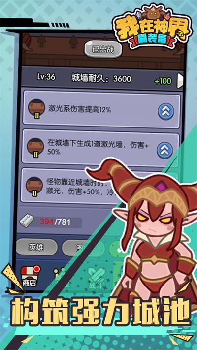 我在神界刷装备官方版