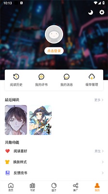 包子漫画手机无广告版