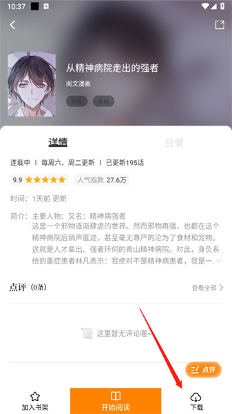 包子漫画手机无广告版