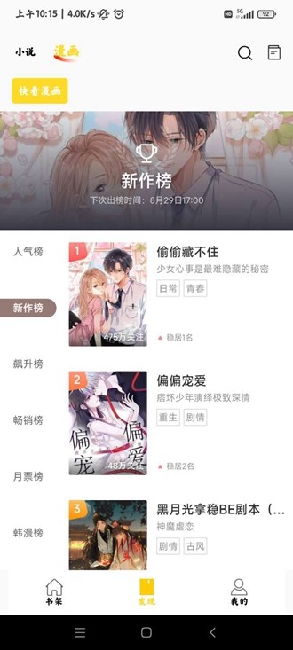 包子漫画手机无广告版