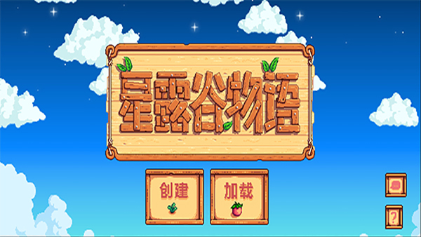 星露谷物语单机版