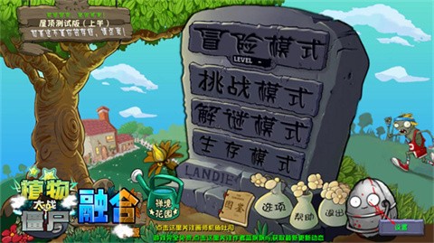 植物大战僵尸融合版官网下载最新版