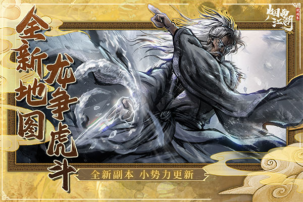 烟雨江湖手机版最新下载
