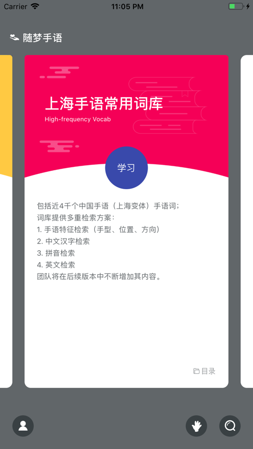 随梦手语官方版