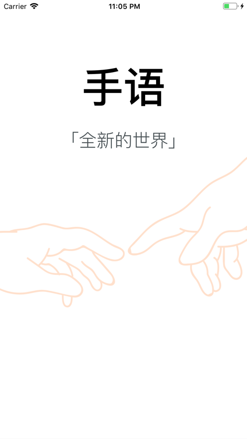 随梦手语官方版