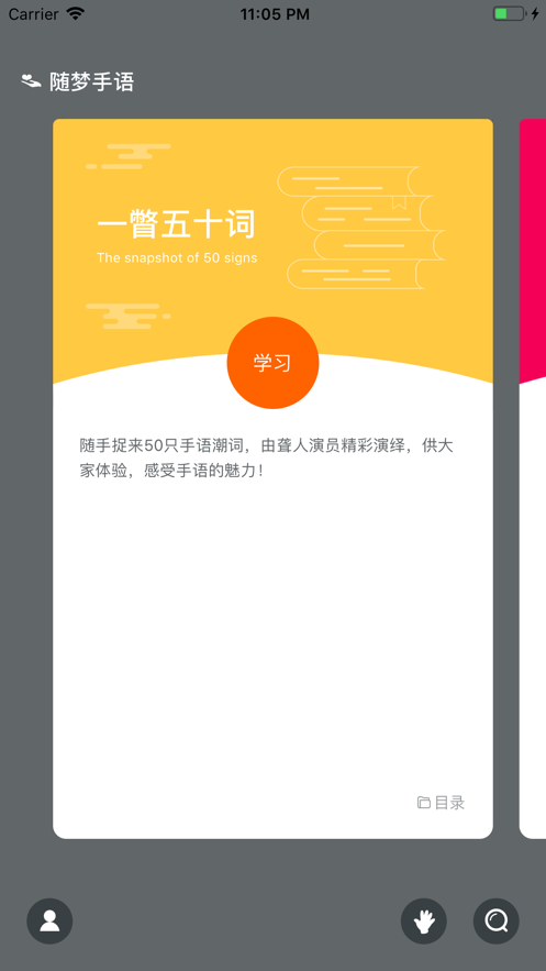 随梦手语官方版