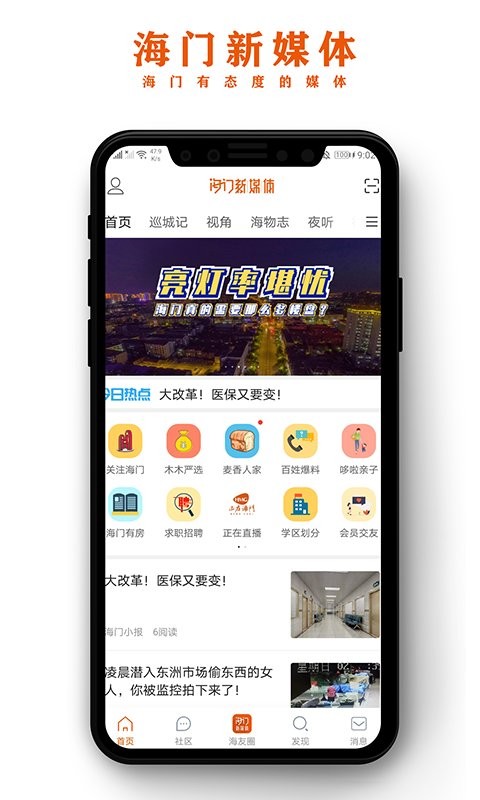 海门新媒体app
