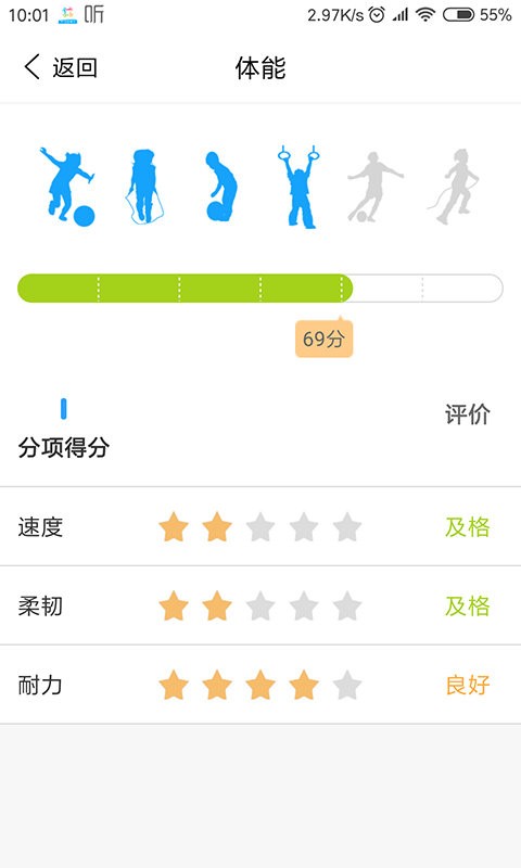 体质与健康软件