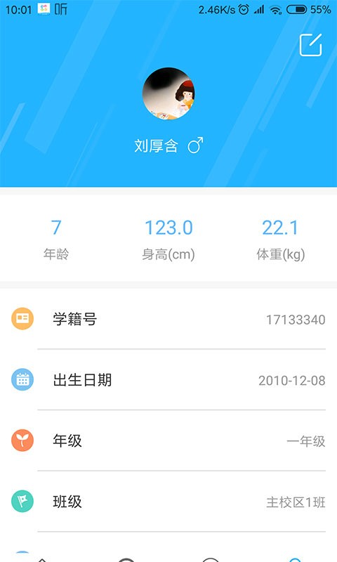 体质与健康软件