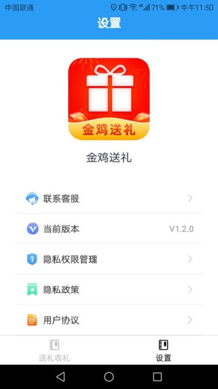 金鸡送礼记录