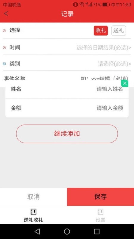 金鸡送礼记录