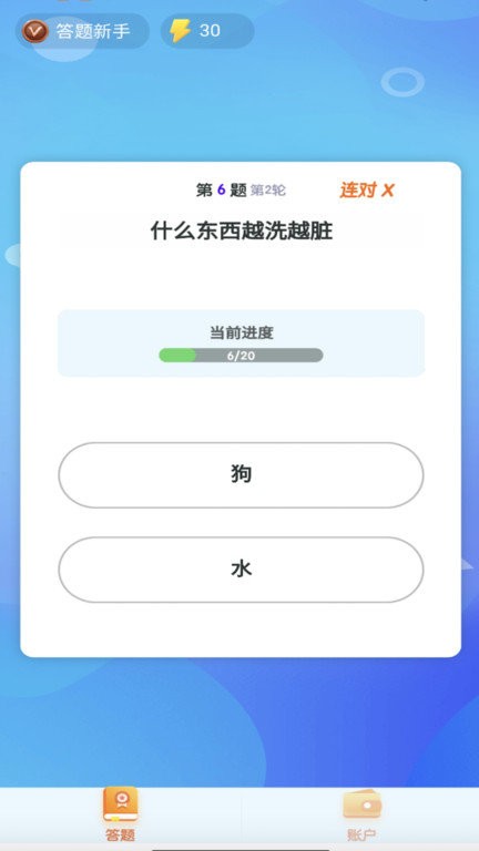 答题模拟器手机版