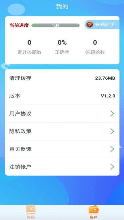 答题模拟器手机版