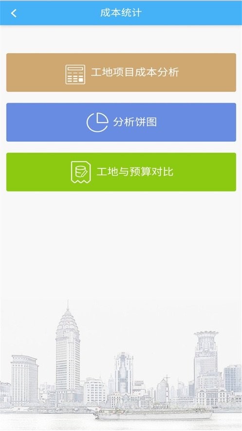 子美建筑工地管理系统信息化平台