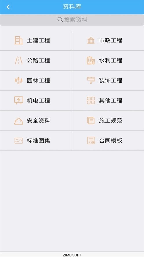 子美建筑工地管理系统信息化平台