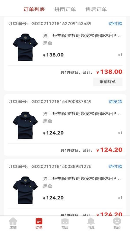 鑫缘商家端