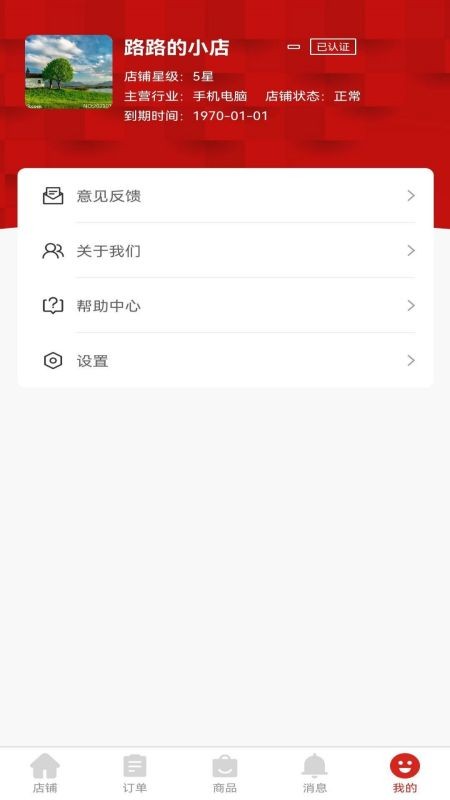 鑫缘商家端