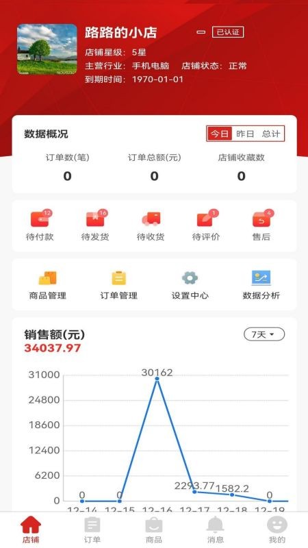 鑫缘商家端